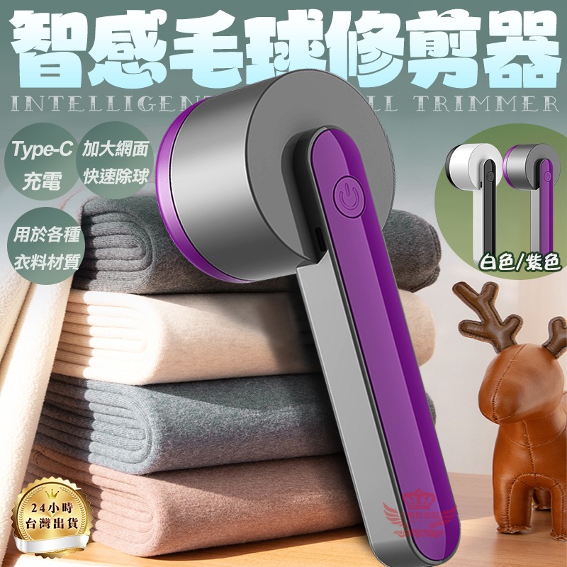 【迅耀】★除毛球機